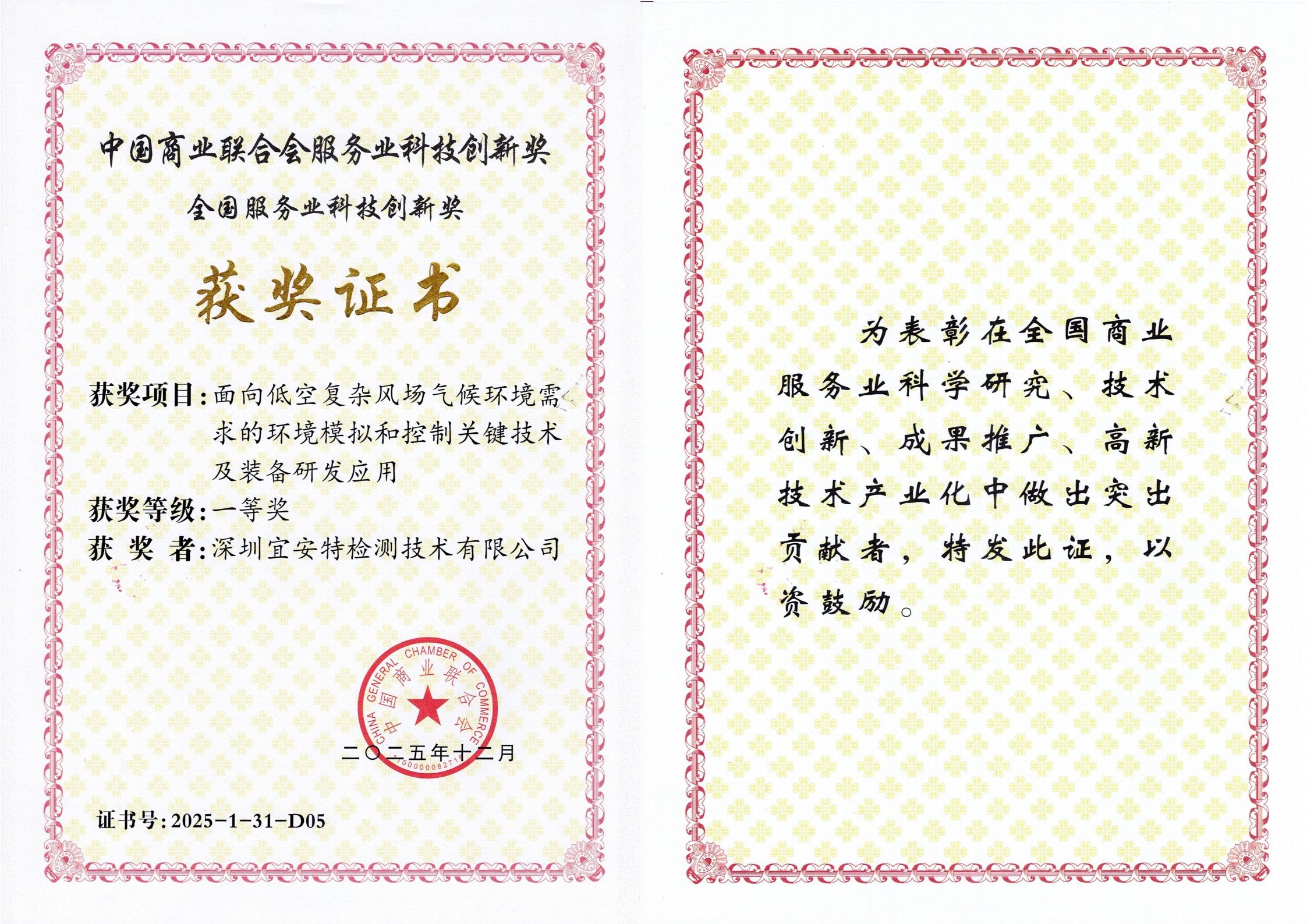中国商业联合会科技创新一等奖